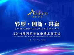 相約6月 搞事情！廣州澳瑪?shù)谌龑霉怆娂夹g(shù)分享會(huì)預(yù)告篇