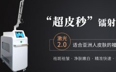 皮秒有哪些品牌？國內(nèi)皮秒儀器幾大品牌_澳瑪皮秒儀器品牌