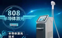 半導(dǎo)體808脫毛儀器供應(yīng)商？脫毛儀器哪里買？808激光脫毛儀廠家