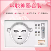 光療嫩膚面罩美白嫩膚機(jī)器多少錢？美白嫩膚機(jī)器價(jià)格_美白嫩膚設(shè)備價(jià)位