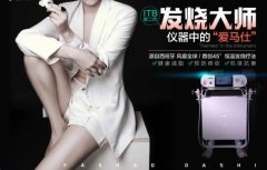 發(fā)燒大師儀器多少錢一臺？發(fā)燒療法大師機器設備價格