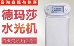 德瑪莎是哪個國家的品牌？水光儀器德瑪莎水光機價格