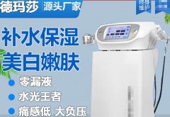 正品德瑪莎三代多少錢(qián)一臺(tái)?德瑪莎三代水光針儀器_德瑪莎二代水光針