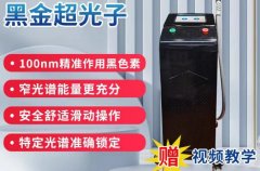 黑金dpl多少錢一臺？黑金DPL超光子機器多少錢？dpl光子嫩膚的功效和作用
