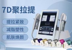 韓國進(jìn)口7d聚拉提多少錢一臺？7d聚拉提美容儀器多少錢_7d聚拉提韓國進(jìn)口