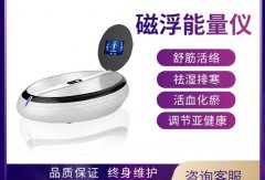 磁浮能量儀帶按鍵生產(chǎn)廠家有哪些？太赫茲生命磁懸浮足療儀價格